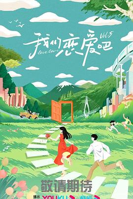 爱情对赌