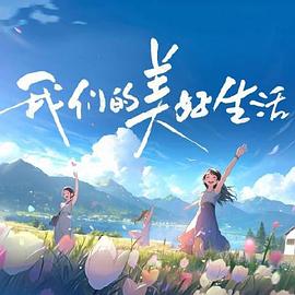 爱情有什么道理